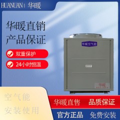 华暖空气能5P 商用热水地暖零下25度KFRS-19.5HN/AM