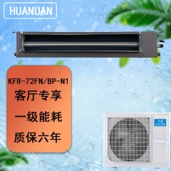 华暖风管机大3P一级【家用】KFR-72FN/BP-N1
