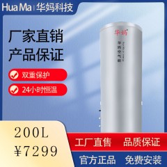 华妈空气能热水器200L升HM15-A3/200L空气源热水器