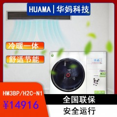 华妈3P空气能热水器HM3BP/H2C-N1空气源热水器