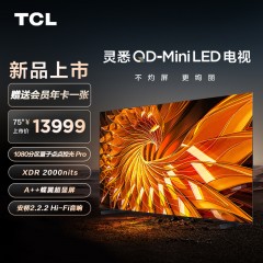 TCL电视 75C12G 75英寸 1080分区量子点点控光Pro XDR2000nits A++蝶翼超显屏 领曜芯片M2+TXR Mini LED画质增强芯片 安桥2.2.2Hi-Fi音响